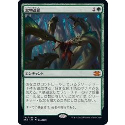 [EX+]食物連鎖/Food Chain《日本語》【2X2】 1枚