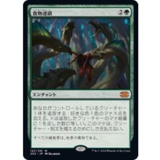 [EX+]食物連鎖/Food Chain《日本語》【2X2】 1枚