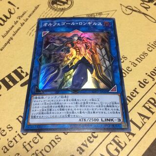 オルフェゴール・ロンギルス【SR】