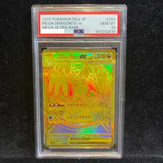 【PSA10】メガカイリューex MUR 250/193 1枚