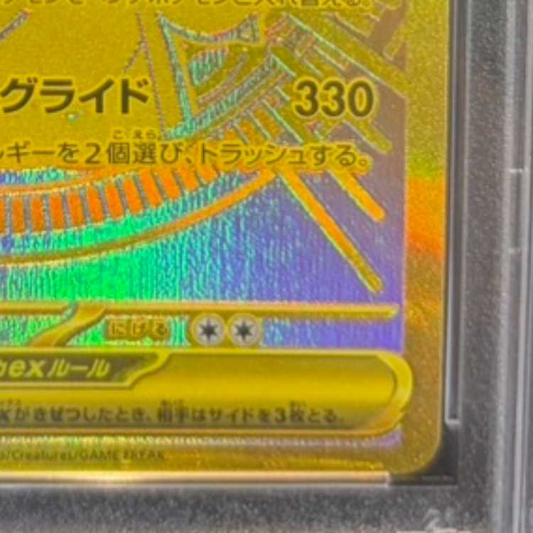 【PSA10】メガカイリューex MUR 250/193 1枚