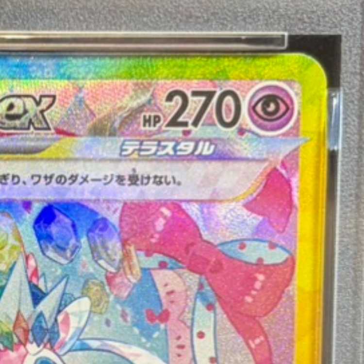 【PSA10】ニンフィアex SAR 212/187 1枚