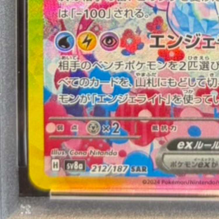 【PSA10】ニンフィアex SAR 212/187 1枚