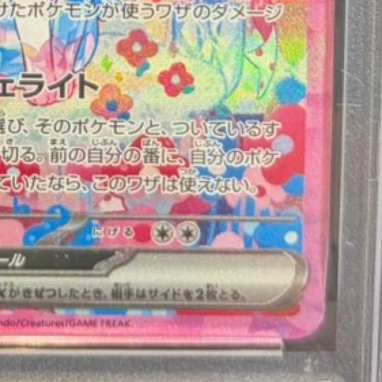 【PSA10】ニンフィアex SAR 212/187 1枚