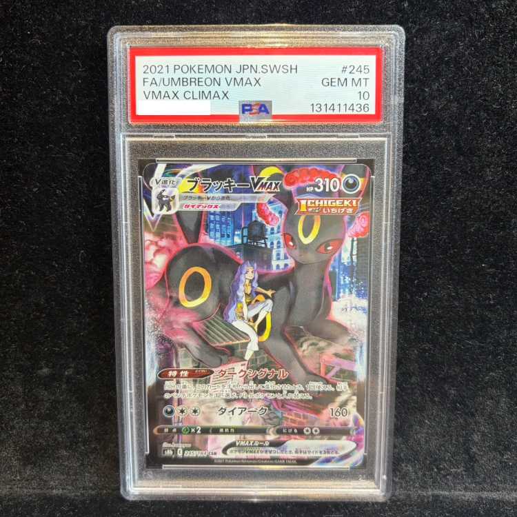 【PSA10】ブラッキーVMAX CSR 245/184 1枚