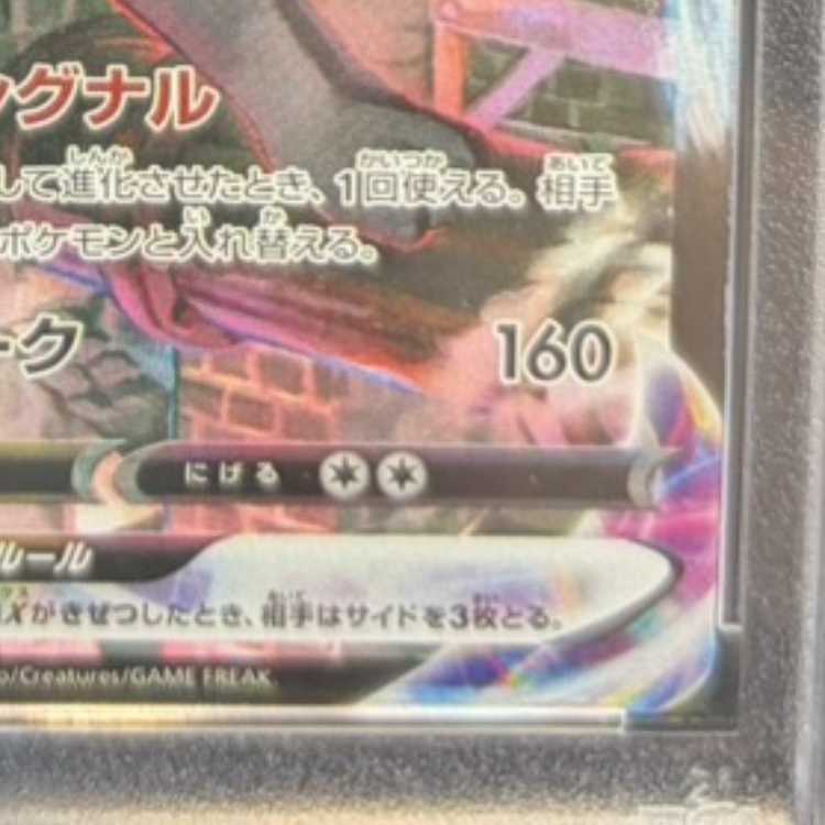 【PSA10】ブラッキーVMAX CSR 245/184 1枚