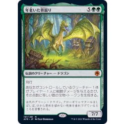 [EX]年老いた骨齧り/Old Gnawbone《日本語》【AFR】 1枚