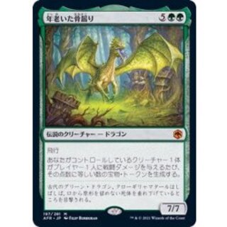 [EX]年老いた骨齧り/Old Gnawbone《日本語》【AFR】 1枚
