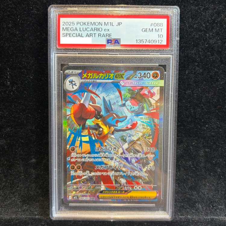 【PSA10】メガルカリオex SAR 088/063 1枚