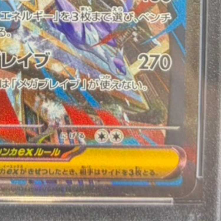 【PSA10】メガルカリオex SAR 088/063 1枚