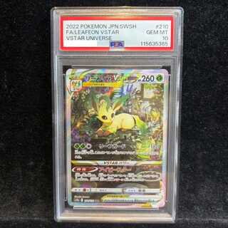 【PSA10】リーフィアVSTAR SAR 210/172 1枚