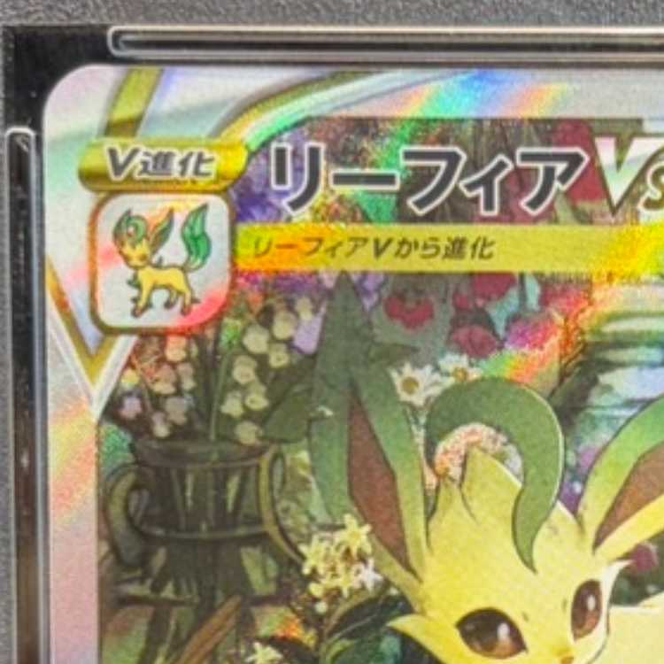 【PSA10】リーフィアVSTAR SAR 210/172 1枚