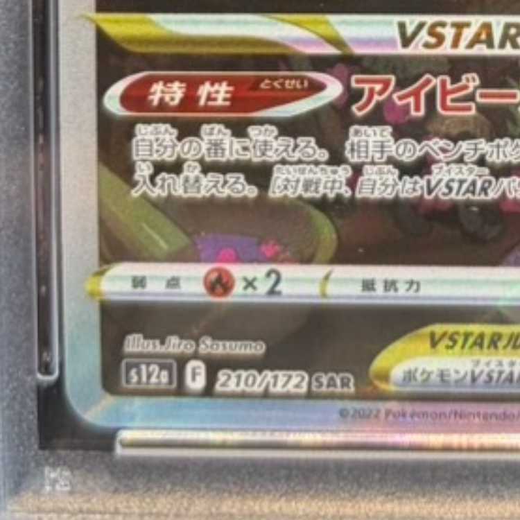 【PSA10】リーフィアVSTAR SAR 210/172 1枚