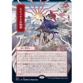 [EX+](FOIL)(日限定イラスト)ミジックスの熟達/Mizzix's Mastery※ドラフト・セットブースター産《日本語》【STA】 1枚