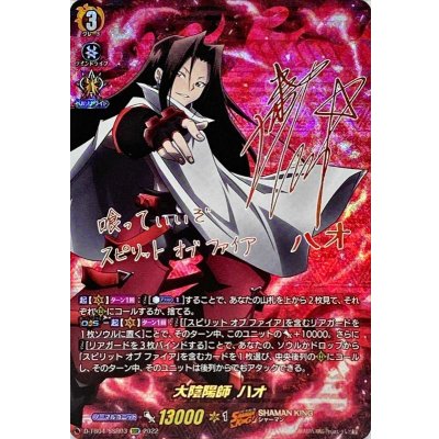〔状態B〕大陰陽師ハオ【SSR】{D-TB04/SSR03}《SHAMANKING》 1枚