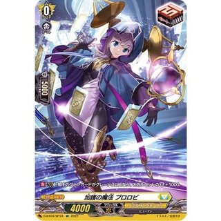 加護の魔法プロロビ【SP】{D-BT04/SP34}《ケテルサンクチュアリ》 1枚