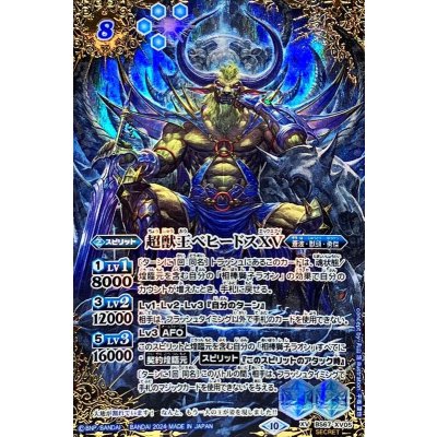 (2024/10)(SECRET)超獣王ベヒードスXV【XV-SEC】{BS67-XV05}《青》 1枚