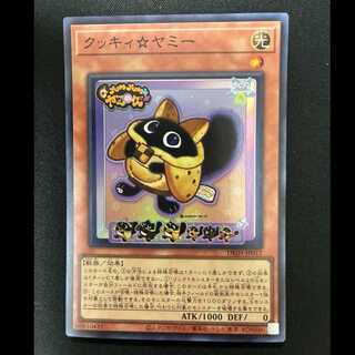 ＃クッキィ☆ヤミー スーパーレア DBJH-JP017 1枚