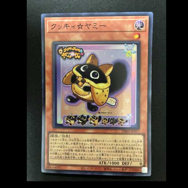 ＃クッキィ☆ヤミー スーパーレア DBJH-JP017 1枚