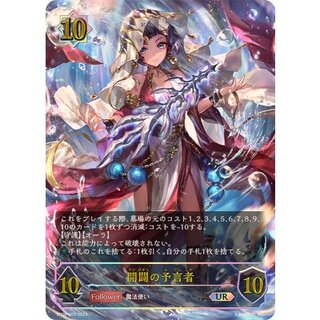 開闢の予言者【UR】{BP08-U03}《ウィッチ》 1枚