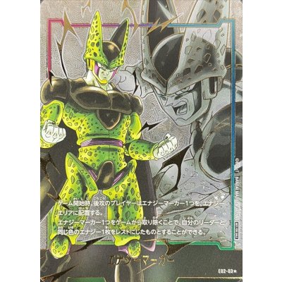 エナジーマーカー(パラレル/セル)【☆】{E02-03} 1枚