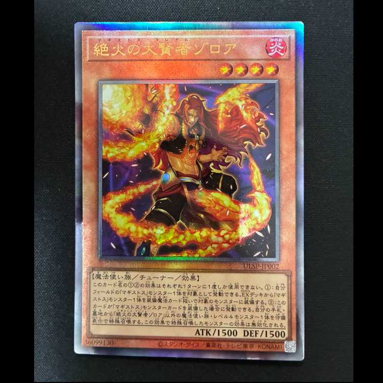 ＃絶火の大賢者ゾロア　アルティメットレア　ULSP-JP002 1枚