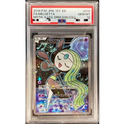PSA10鑑定済〕メロエッタ【-】{019/036} 1の通販 カードラッシュ magi