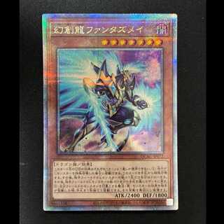 ＃幼創龍ファンタズメイ(右向き)プリズマティツクシークレットレア　PAC1-JP025 1枚
