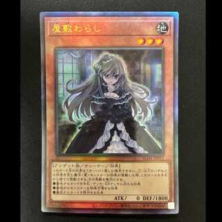 ＃屋敷わらし アルティメットレア JP012 1枚