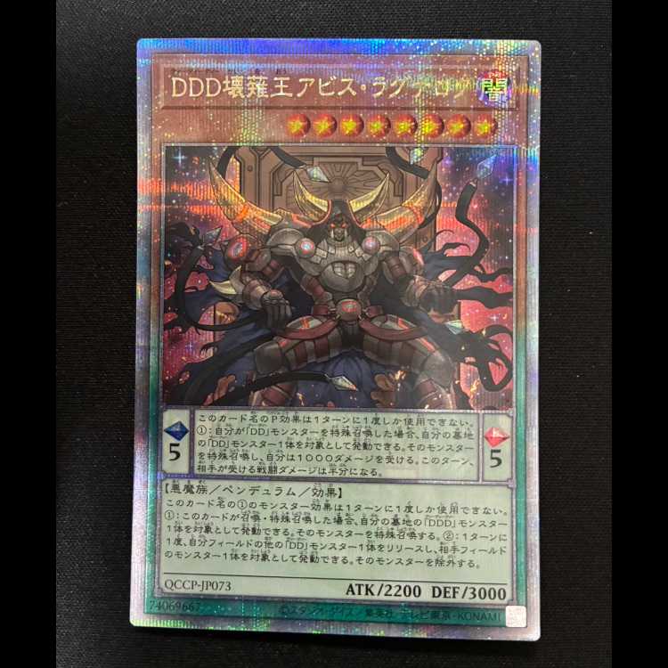 ＃DDD壊薙王アビス・ラグナロク QCSE・25thシク QCCP-JP073 1枚