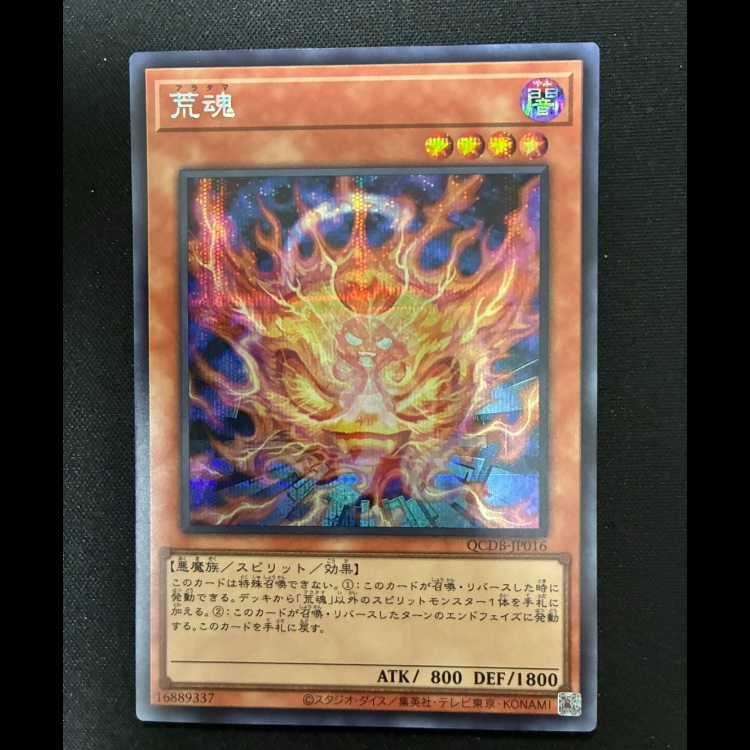 ＃荒魂 シークレットレア QCDB-JP016 1枚