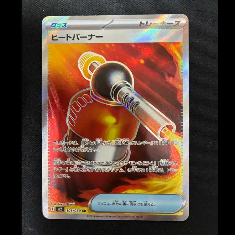 ＃ヒートバーナー SR 101/080 1枚