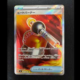 ＃ヒートバーナー SR 101/080 1枚