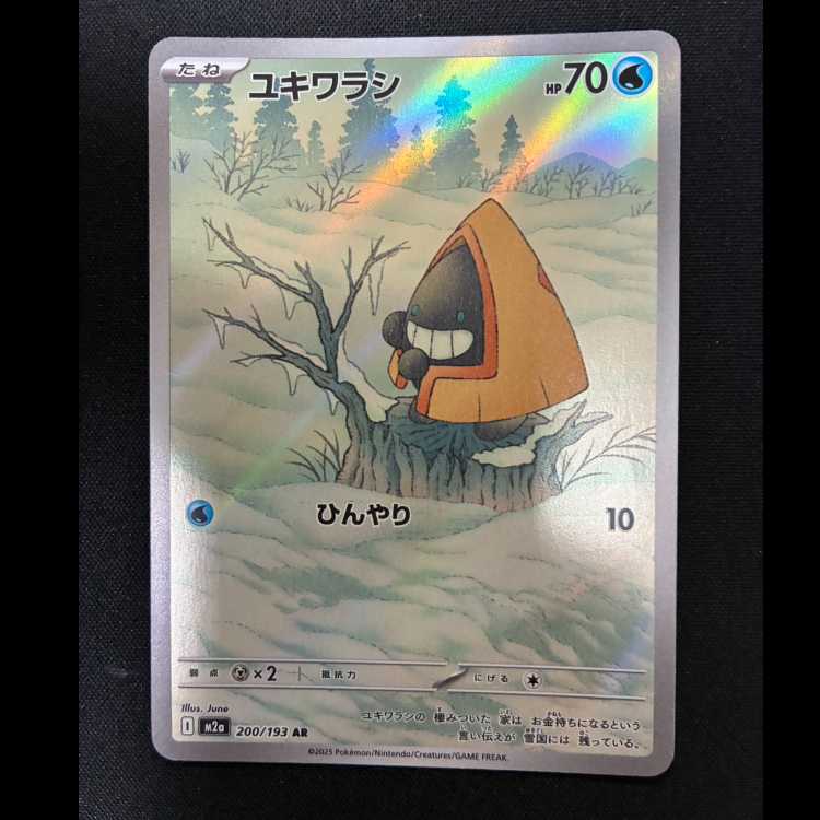 ＃ユキワラシ AR 200/193 1枚
