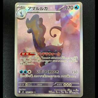 ＃アマルルガ AR 084/080 1枚