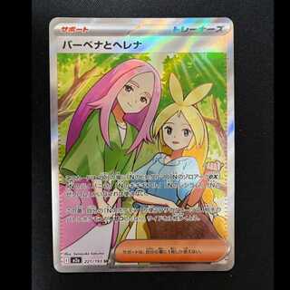 ＃バーベナとヘレナ SR 221/193 1枚