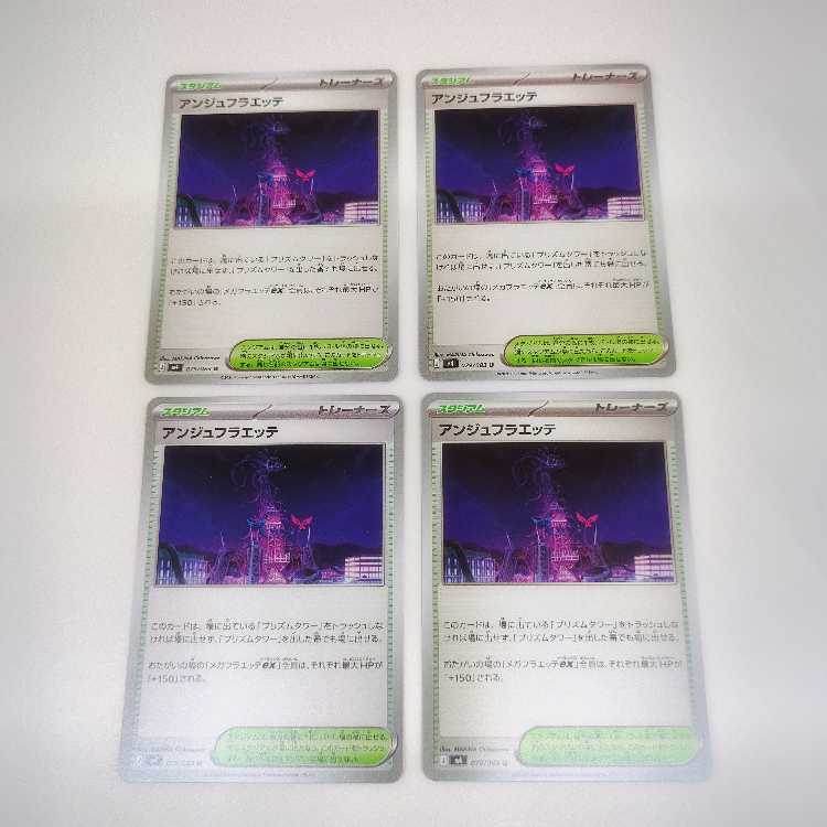 アンジュフラエッテ (U) ニンジャスピナー 079/083 4枚