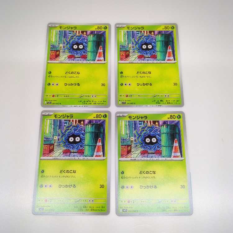 モンジャラ (C) メガシンフォニア 001/063 4枚