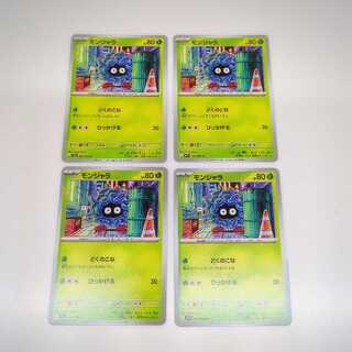 モンジャラ (C) メガシンフォニア 001/063 4枚