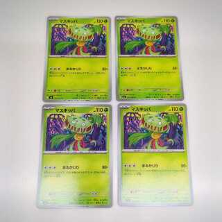 マスキッパ (C) ニンジャスピナー 004/083 4枚