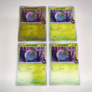 ロケット団のタマンチュラ (R団ミラー×1、ノーマル×4) MEGAドリームex 015/193 4枚