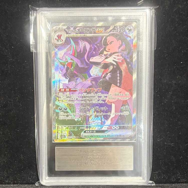 【ARS10】 マリィのオーロンゲex (SAR) {243/193} [M2a/MEGAドリームex] [MEGA] 1枚