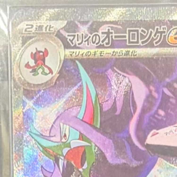 【ARS10】 マリィのオーロンゲex (SAR) {243/193} [M2a/MEGAドリームex] [MEGA] 1枚