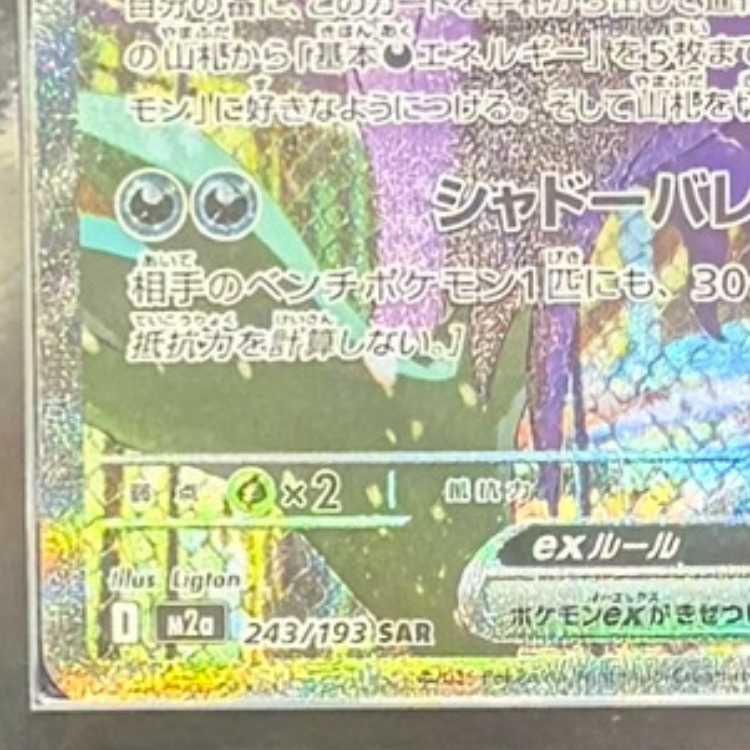 【ARS10】 マリィのオーロンゲex (SAR) {243/193} [M2a/MEGAドリームex] [MEGA] 1枚