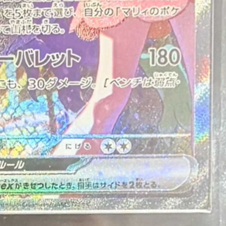 【ARS10】 マリィのオーロンゲex (SAR) {243/193} [M2a/MEGAドリームex] [MEGA] 1枚