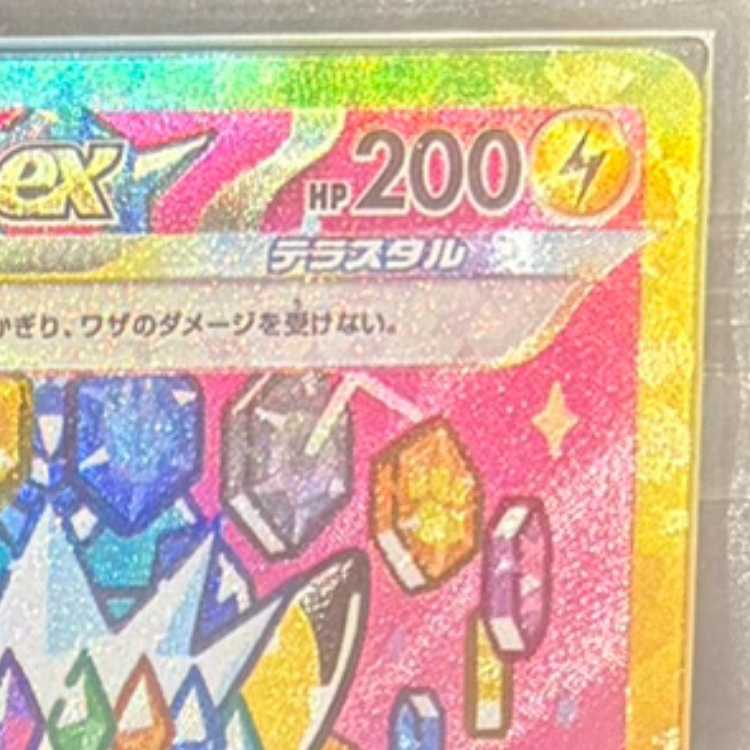 【ARS10】 ピカチュウex (SAR) {234/193} [M2a/MEGAドリームex] [MEGA] 1枚