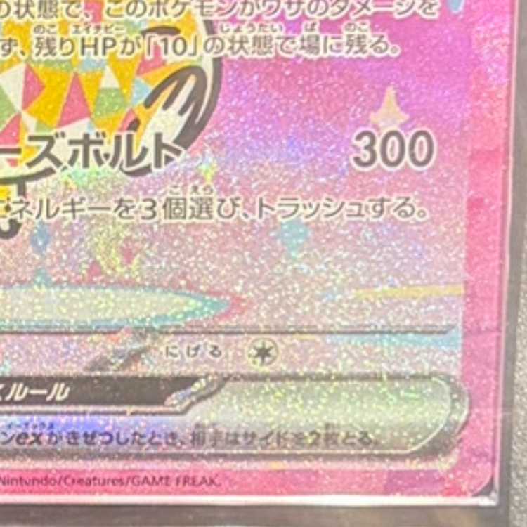 【ARS10】 ピカチュウex (SAR) {234/193} [M2a/MEGAドリームex] [MEGA] 1枚