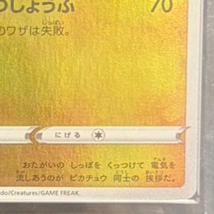 【ARS10】 ピカチュウ 《YU NAGABA》 (プロモ) {208/S-P} [SS] 1枚