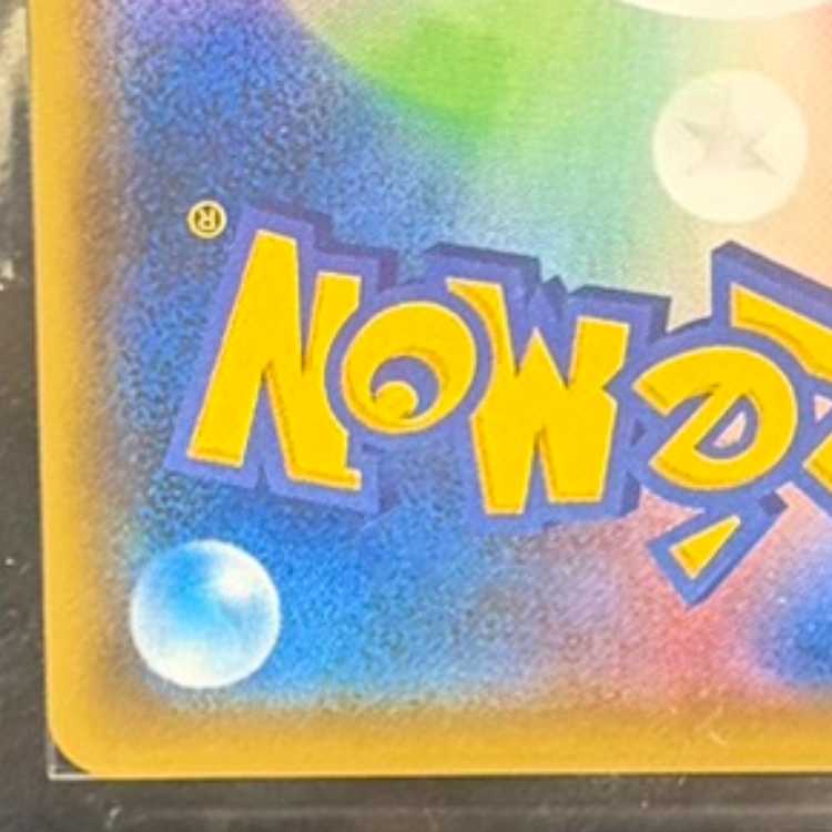 【ARS10】 ピカチュウ 《YU NAGABA》 (プロモ) {208/S-P} [SS] 1枚