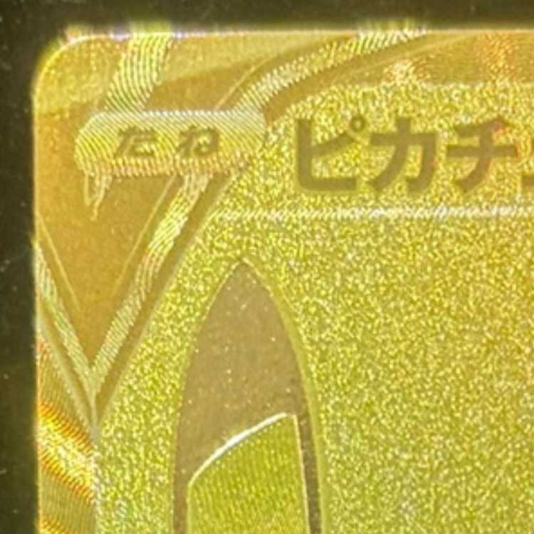 ピカチュウV 25th ANNIVERSARY 開封済み PROMO 001/015 1枚